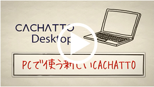 20140129-CACHATTO desktop.png